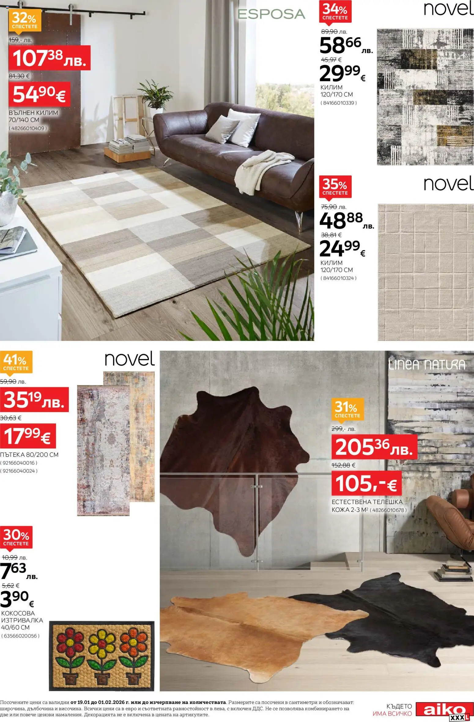 {H1} | Страница: 5 | Продукти: Килим, Изтривалка