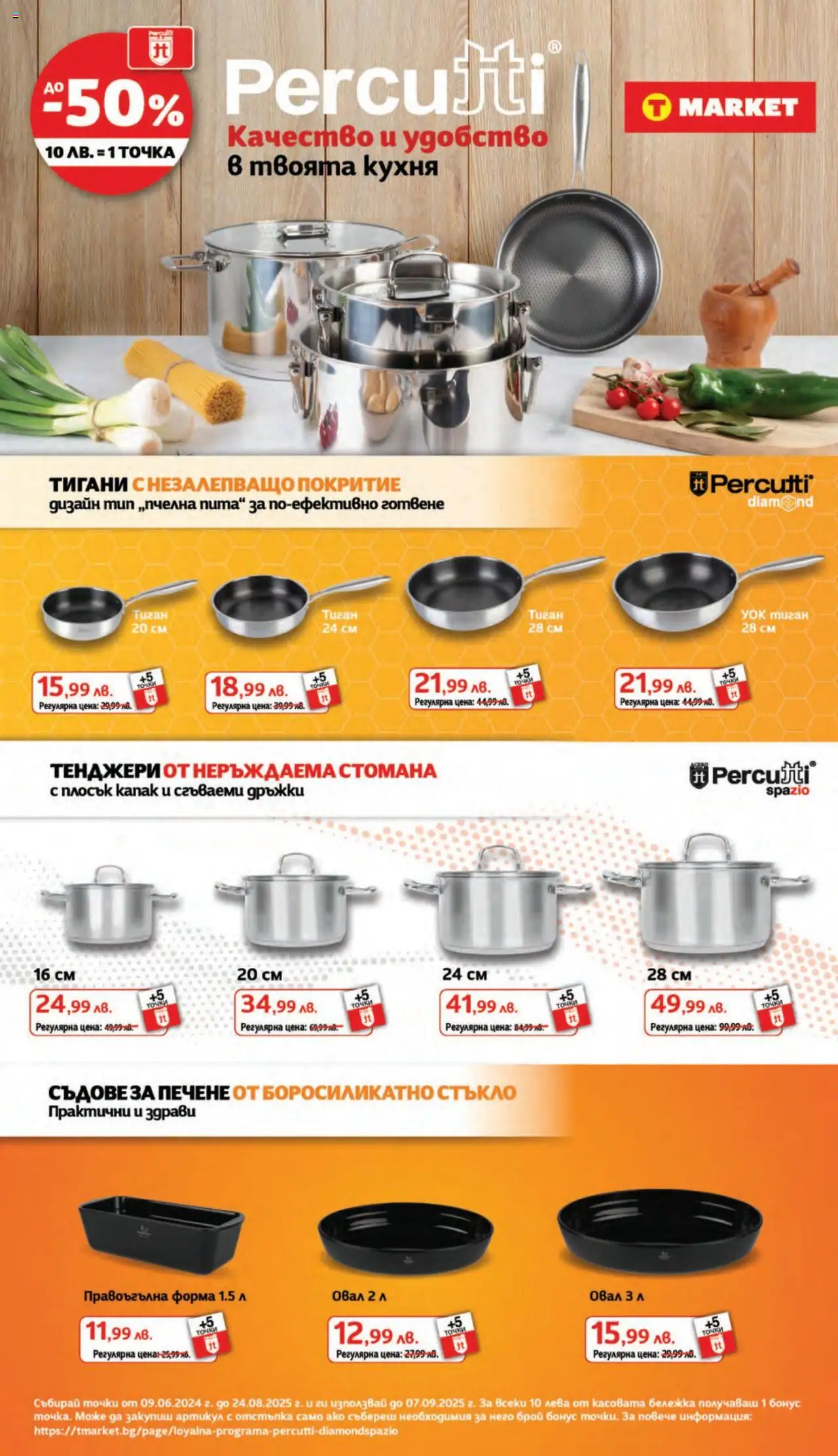  | Страница: 32 | Продукти: Тиган, Тенджера