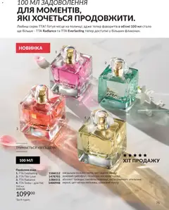 AVON акції дійснийкції з 01.01.2026 | Сторінка: 75