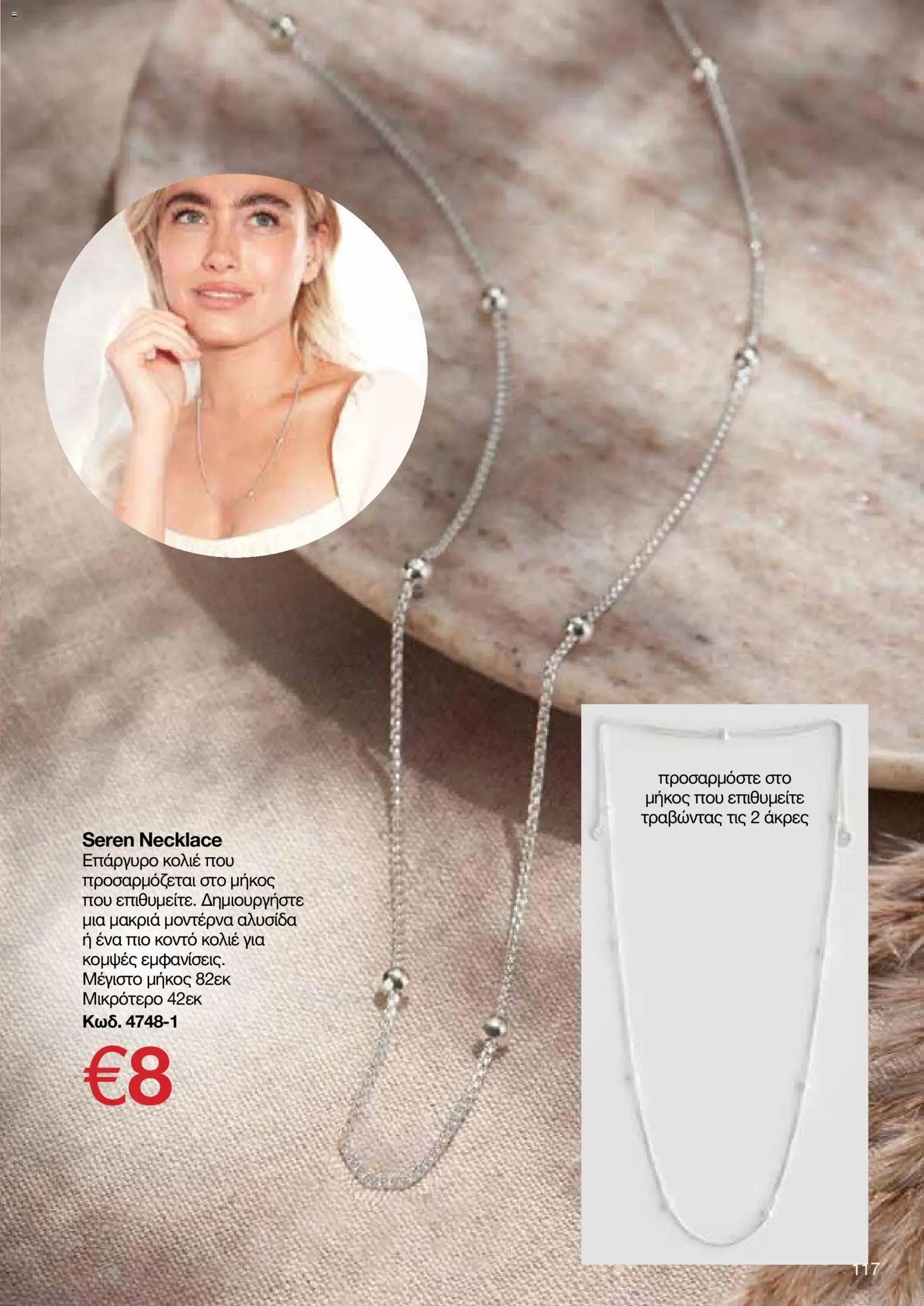 AVON Κατάλογος – σε ισχύ από 29.12.2025 | Σελίδα: 115