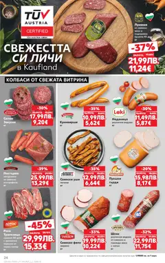 Преглед на Cедмична брошура на Кауфланд - Офертите са валидни от 29.12.2025 | Страница: 24