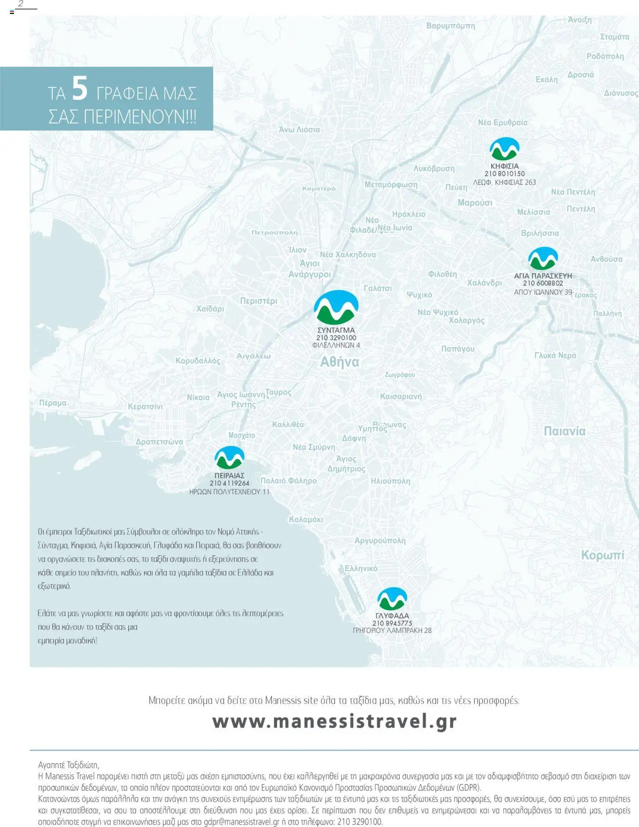 Manessis - Kατάλογος Καλοκαιρι - Φθινοπωρο 2025 από 04/06/2025 🛍️ Δείτε τις καλύτερες προσφορές! | Ελλάδα