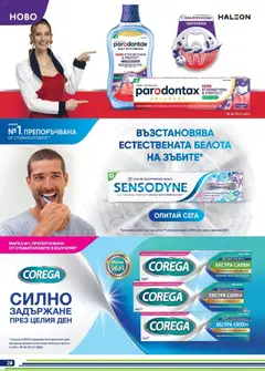 Преглед на Оферти - Месечни предложения от BENU с валидност до 30.04.2026 - Офертите са валидни от 31.03.2026 | Страница: 28