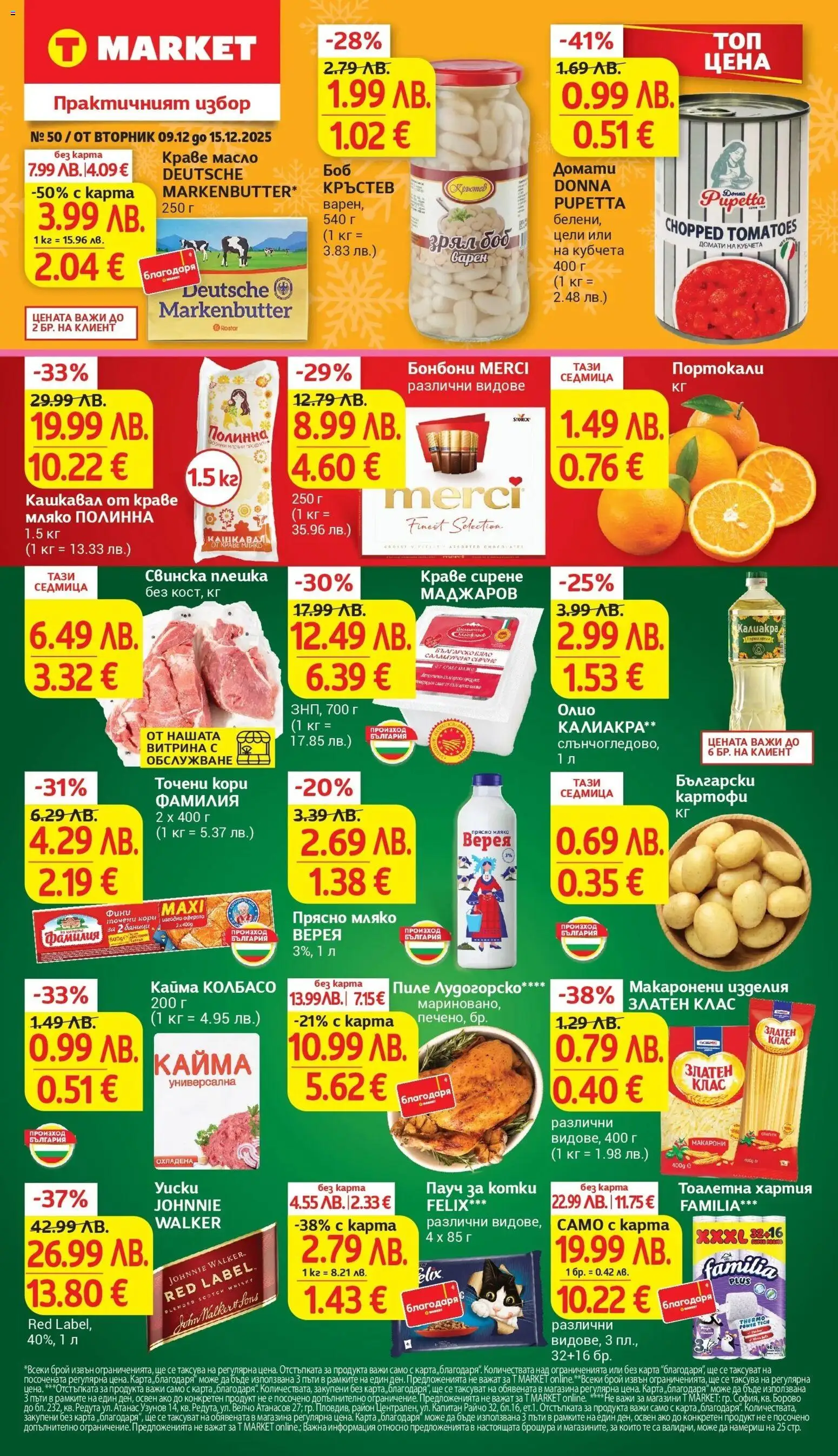 {H1} | Страница: 1 | Продукти: Бонбони, Макарони, Боб, Кашкавал