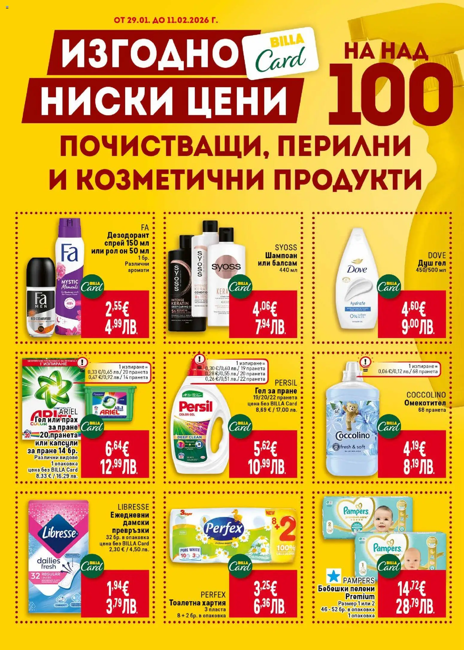 {H1} | Страница: 36 | Продукти: Душ гел, Омекотител, Дамски превръзки, Превръзки