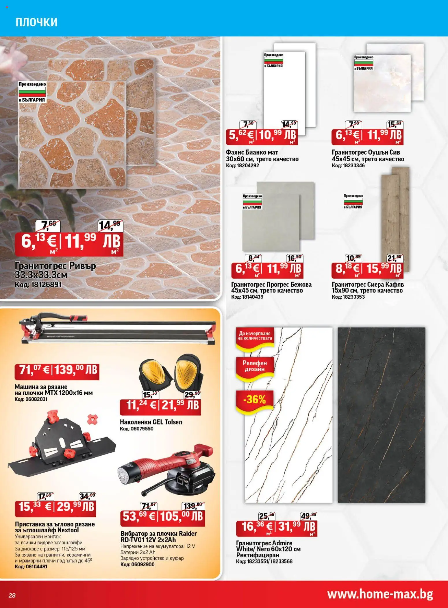 {H1} | Страница: 28 | Продукти: Ъглошлайф, Батерии, Плочки, Зарядно