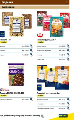 Metro акції дійснийкції з 01.01.2026 | Сторінка: 2 | Товари: Шоколад, Полуниця, Пластівці, Фрукти