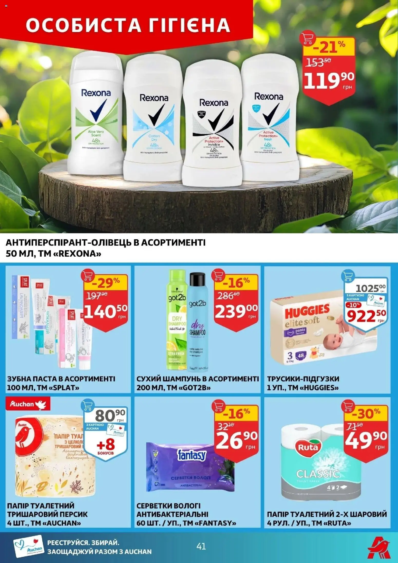 Ашан Kаталог - дійснийкції з 11.02.2026 | Сторінка: 41 | Товари: Персик, Шампунь, Зубна паста, Сухий шампунь
