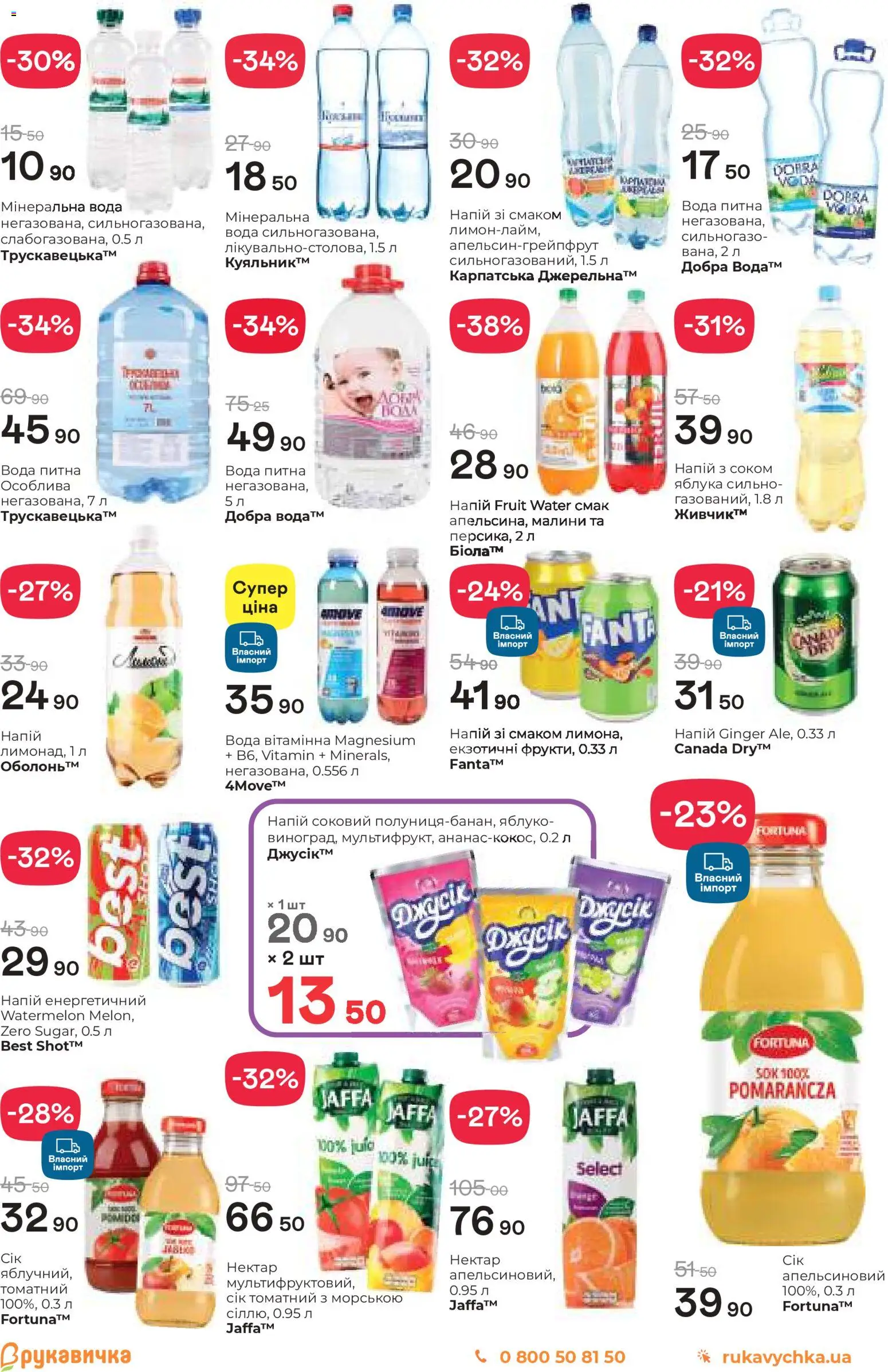 Рукавичка Kаталог - дійснийкції з 05.02.2026 | Сторінка: 19