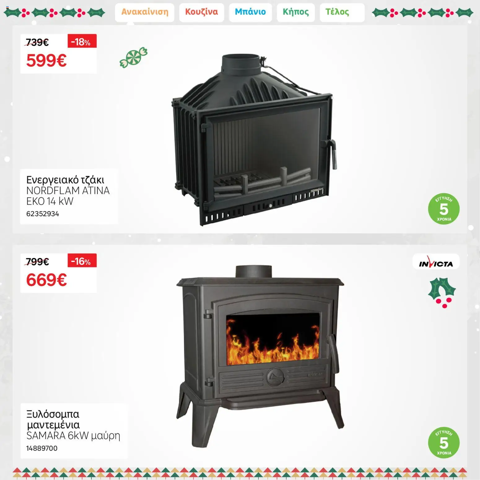 Leroy Merlin - Φυλλάδιο Προσφορών Δεκεμβρίου 2025 – σε ισχύ από 01.12.2025 | Σελίδα: 9