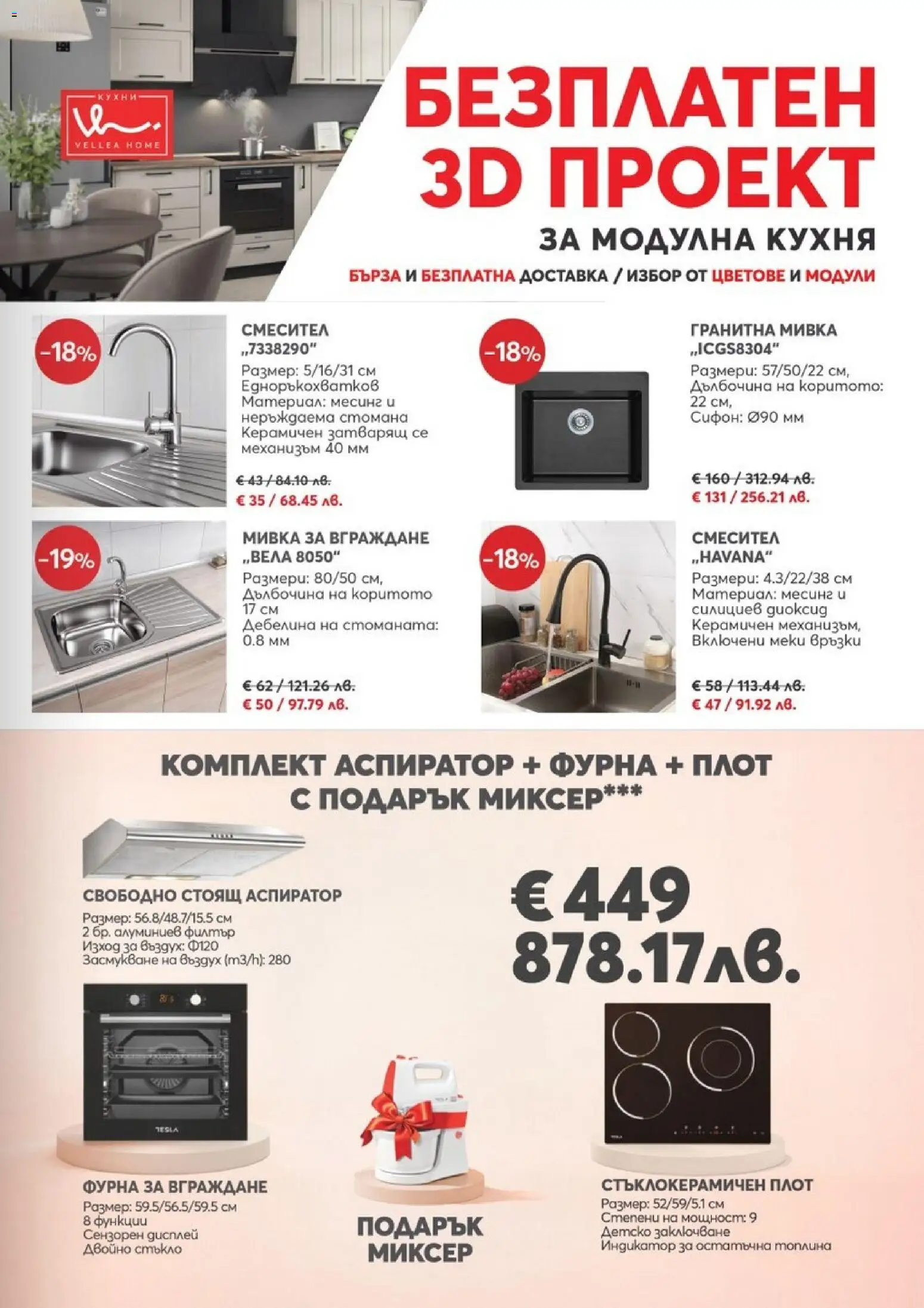 {H1} | Страница: 7 | Продукти: Филтър, Фурна, Смесител, Аспиратор