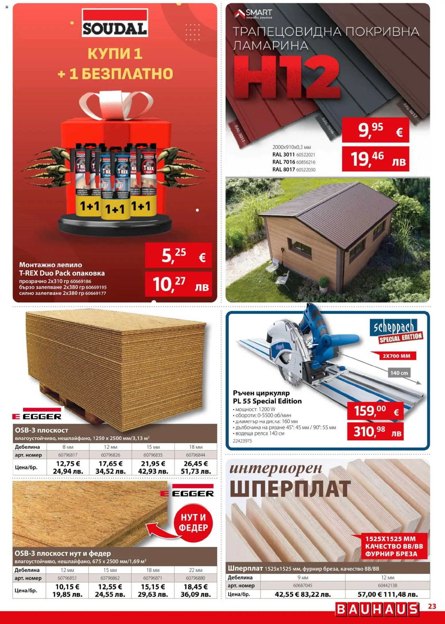 {H1} | Страница: 23 | Продукти: Лепило