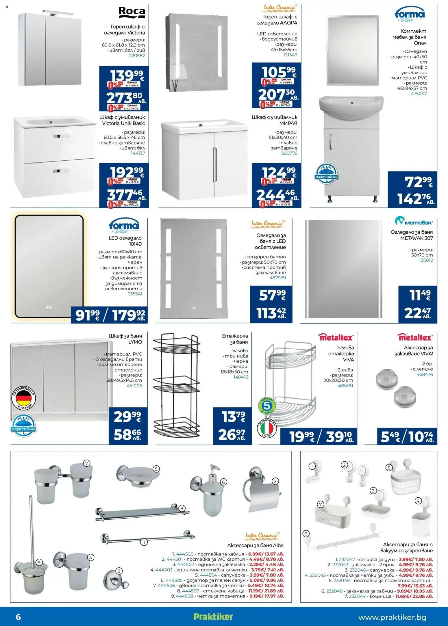 {H1} | Страница: 6 | Продукти: Поставка, Течен сапун, Тоалетна хартия, Огледало