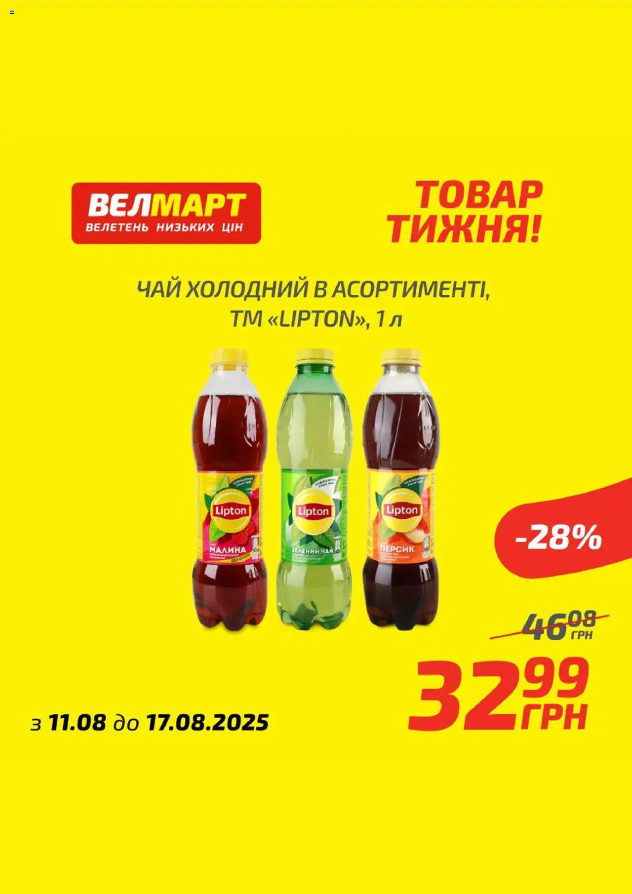 Велмарт Kаталог - дійснийкції з 11.08.2025 | Сторінка: 10 | Товари: Чай, Персик, Малина