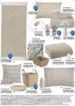 Преглед на JYSK брошура - Офертите са валидни от 27.12.2025 | Страница: 21 | Продукти: Кошница, Килим, Ваза, Лампа