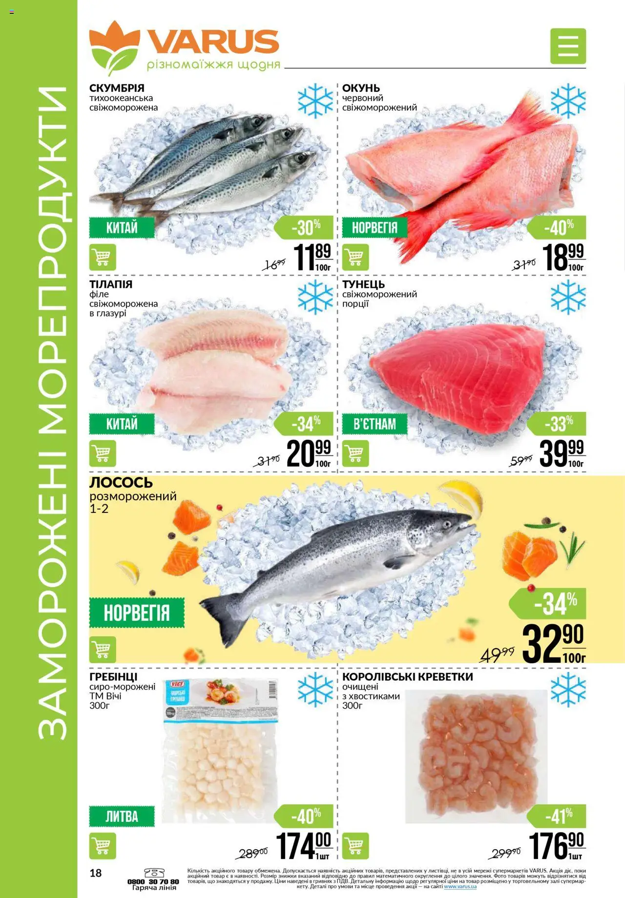 VARUS Kаталог - дійснийкції з 09.10.2025 | Сторінка: 18 | Товари: Морепродукти, Тунець, Лосось, Креветки