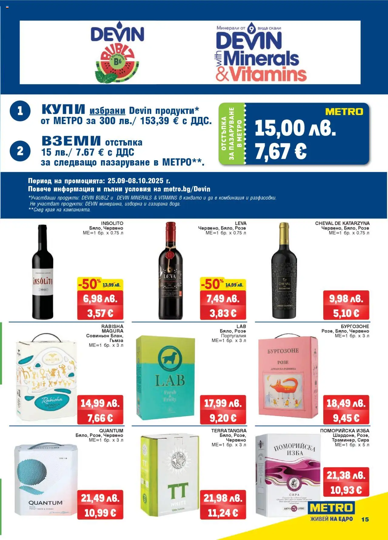  | Страница: 15 | Продукти: Вода, Газирана вода