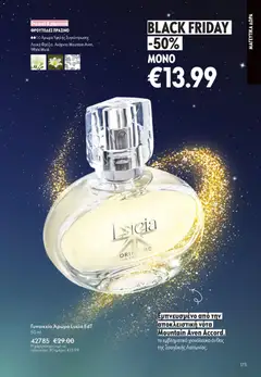  | Σελίδα: 175 | Προϊόντα: Άρωμα