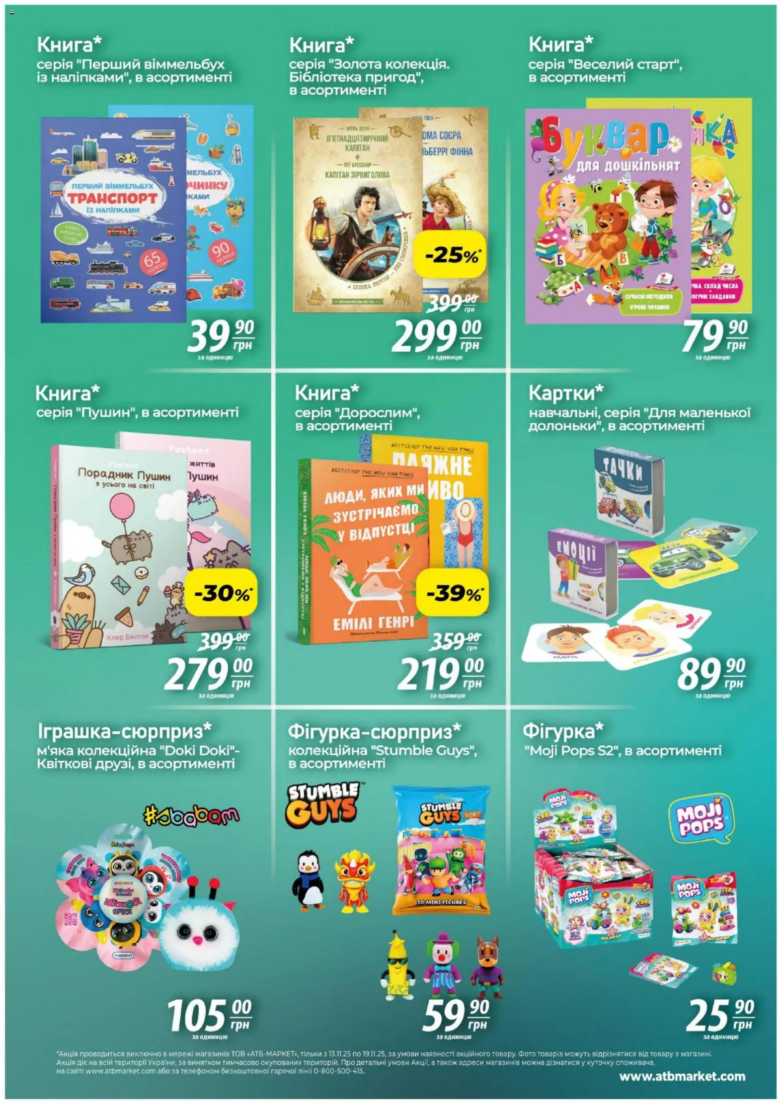 АТБ Kаталог - дійснийкції з 13.11.2025 | Сторінка: 3