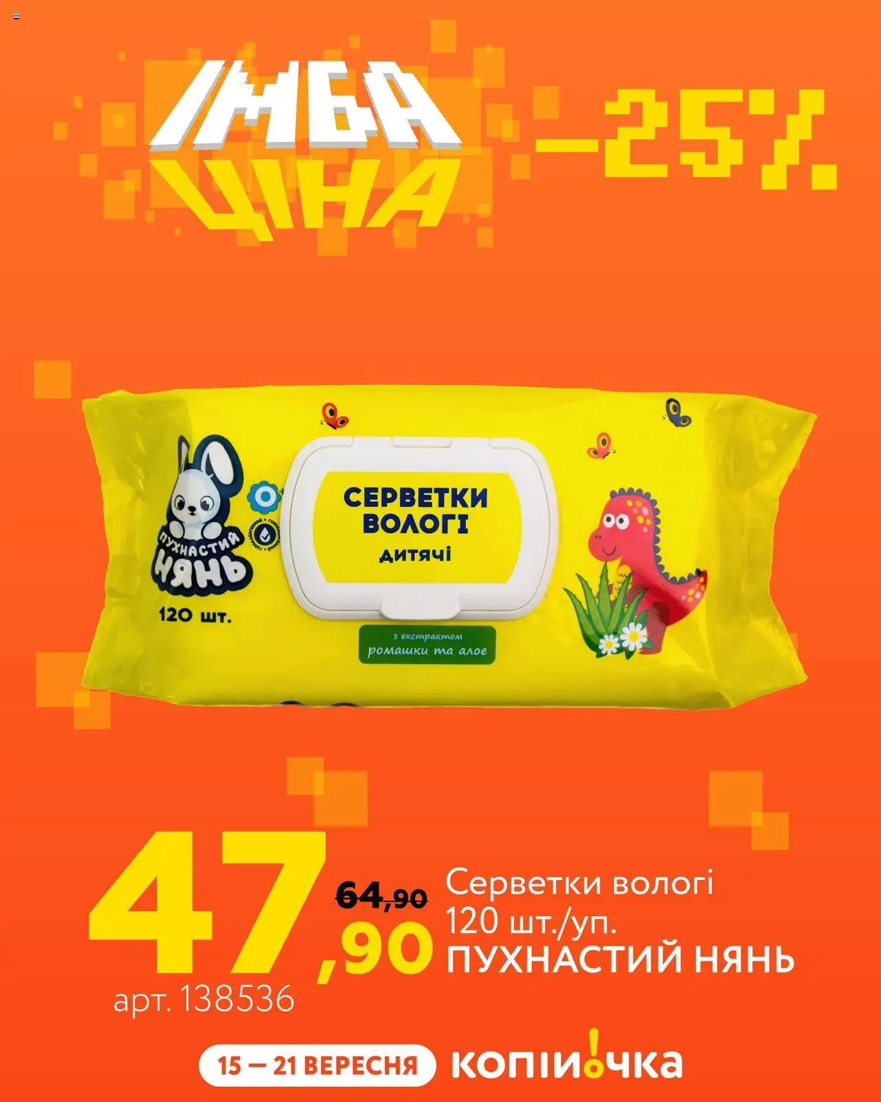 Копійочка Kаталог - дійснийкції з 15.09.2025 | Сторінка: 5