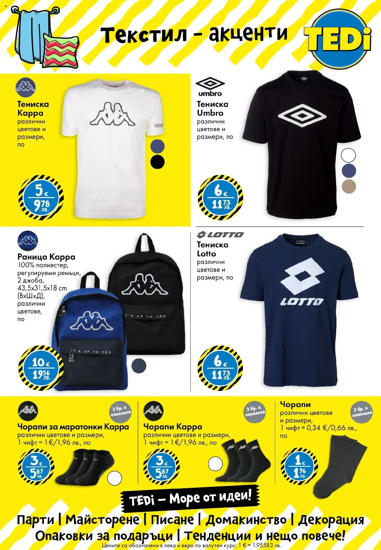 {H1} | Страница: 2 | Продукти: Чорапи, Маратонки, Раница, Декорация