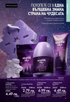 Преглед на Oriflame каталог 15 - Офертите са валидни от 29.10.2025 | Страница: 119 | Продукти: Гъба, Вана, Крем, Крем за ръце