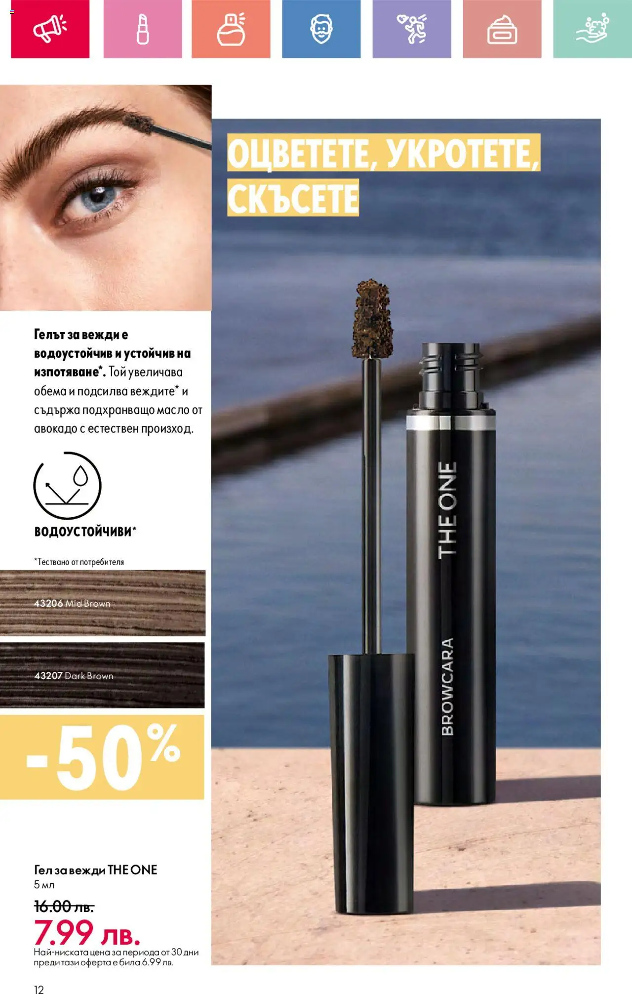  | Страница: 12 | Продукти: Авокадо, Масло