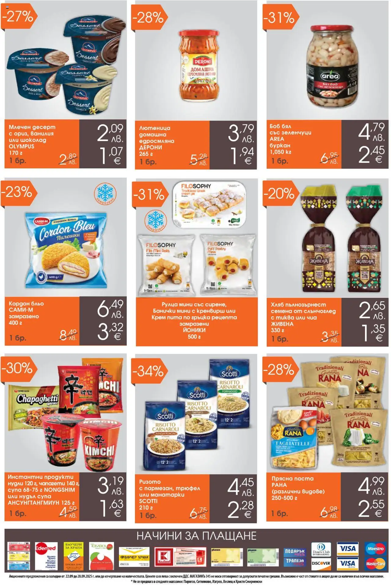  | Страница: 3 | Продукти: Хляб, Паста, Млечен десерт, Семена