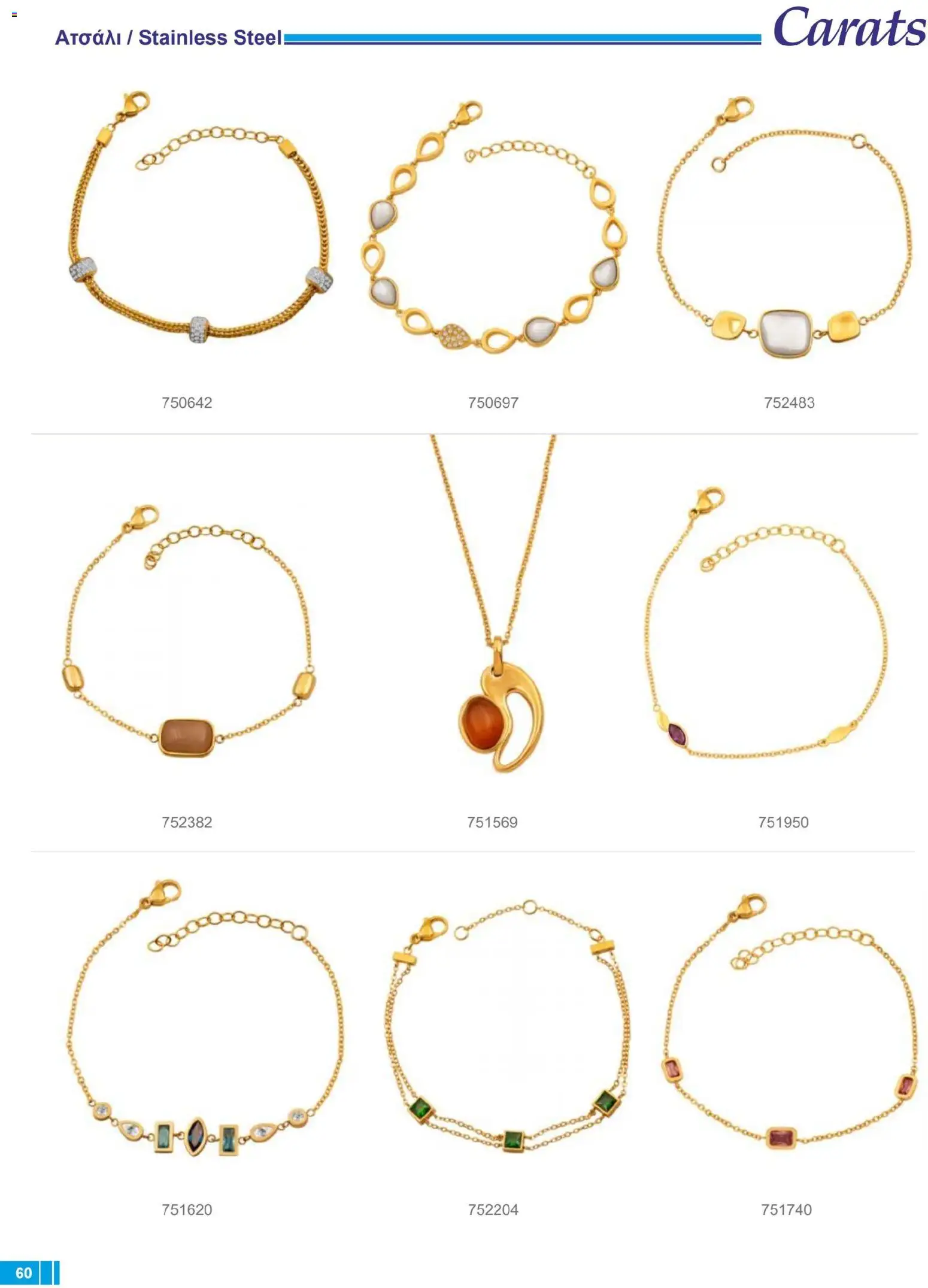 Carats Jewellers Κατάλογος – σε ισχύ από 14.01.2026 | Σελίδα: 60