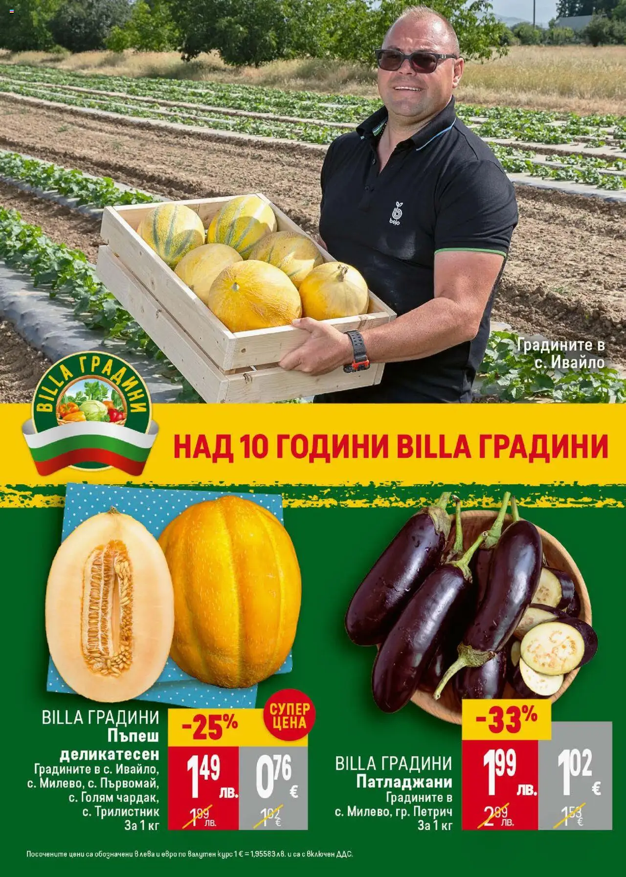  | Страница: 8 | Продукти: Пъпеш