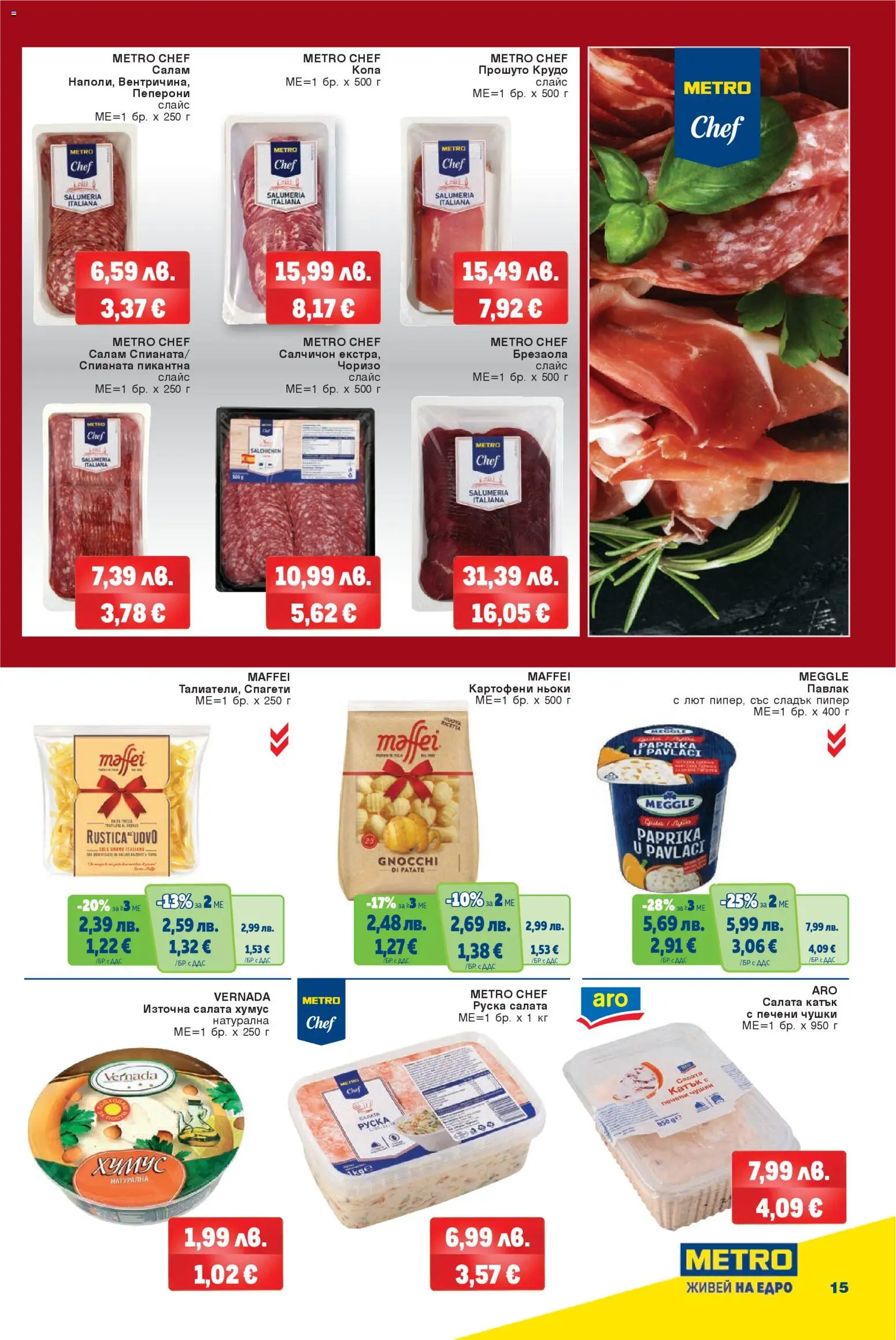 {H1} | Страница: 15 | Продукти: Салам, Салата, Хумус, Пипер