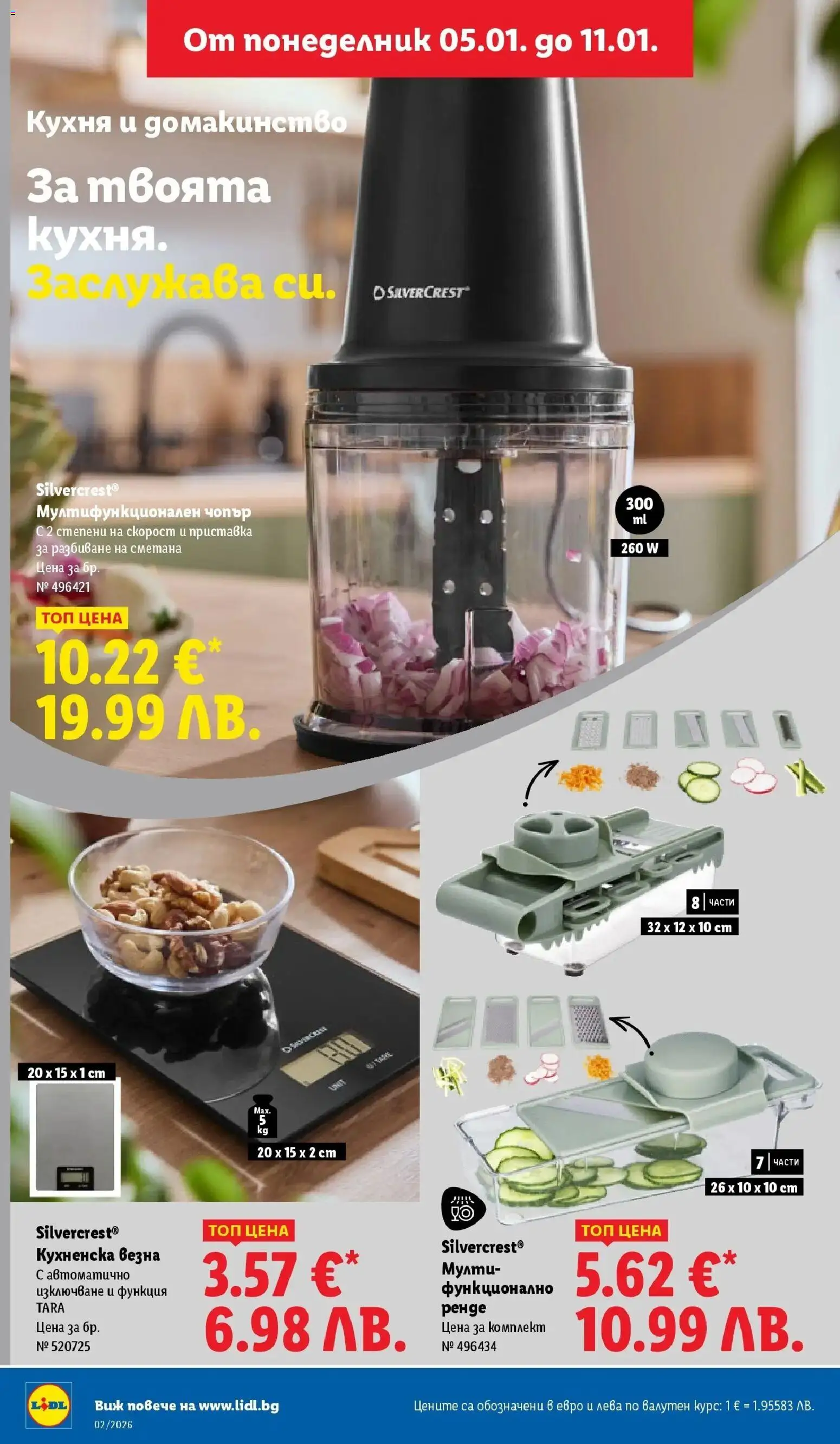 {H1} | Страница: 40 | Продукти: Сметана