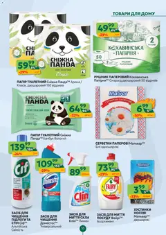 Близенько акції дійснийкції з 24.11.2025 | Сторінка: 55