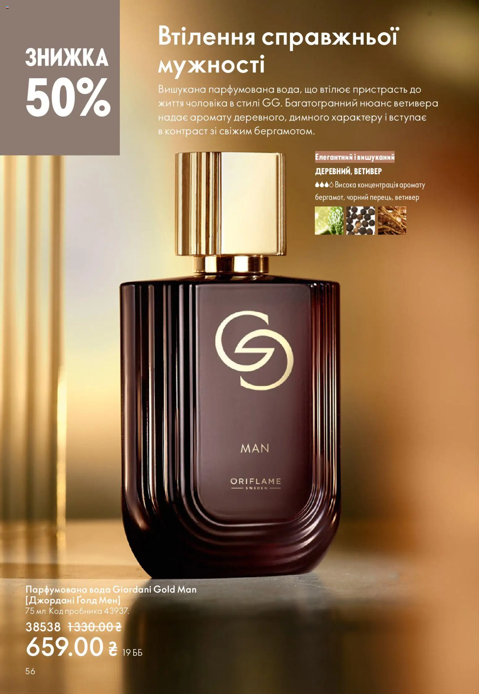 Oriflame Kаталог - дійснийкції з 08.03.2026 | Сторінка: 56 | Товари: Вода, Парфумована вода