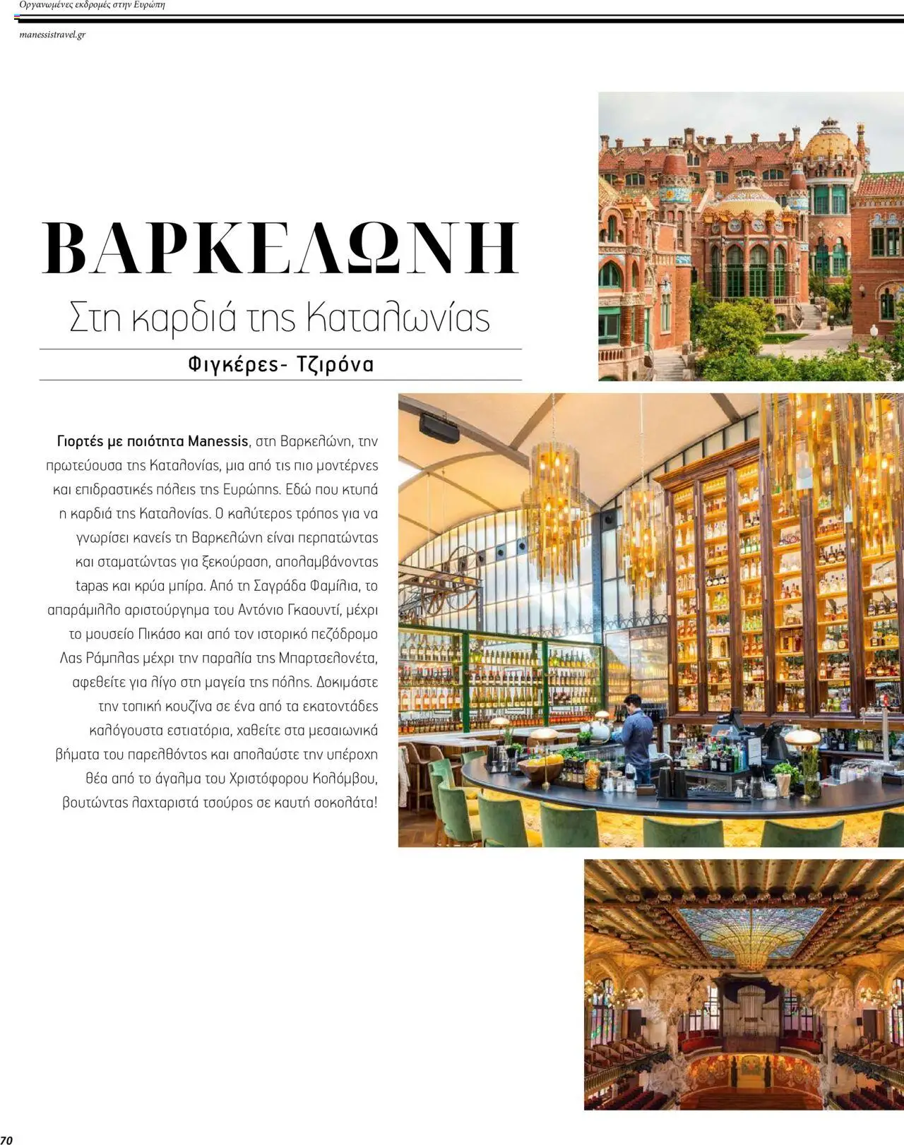  | Σελίδα: 70