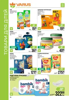 VARUS акції дійснийкції з 30.10.2025 | Сторінка: 58