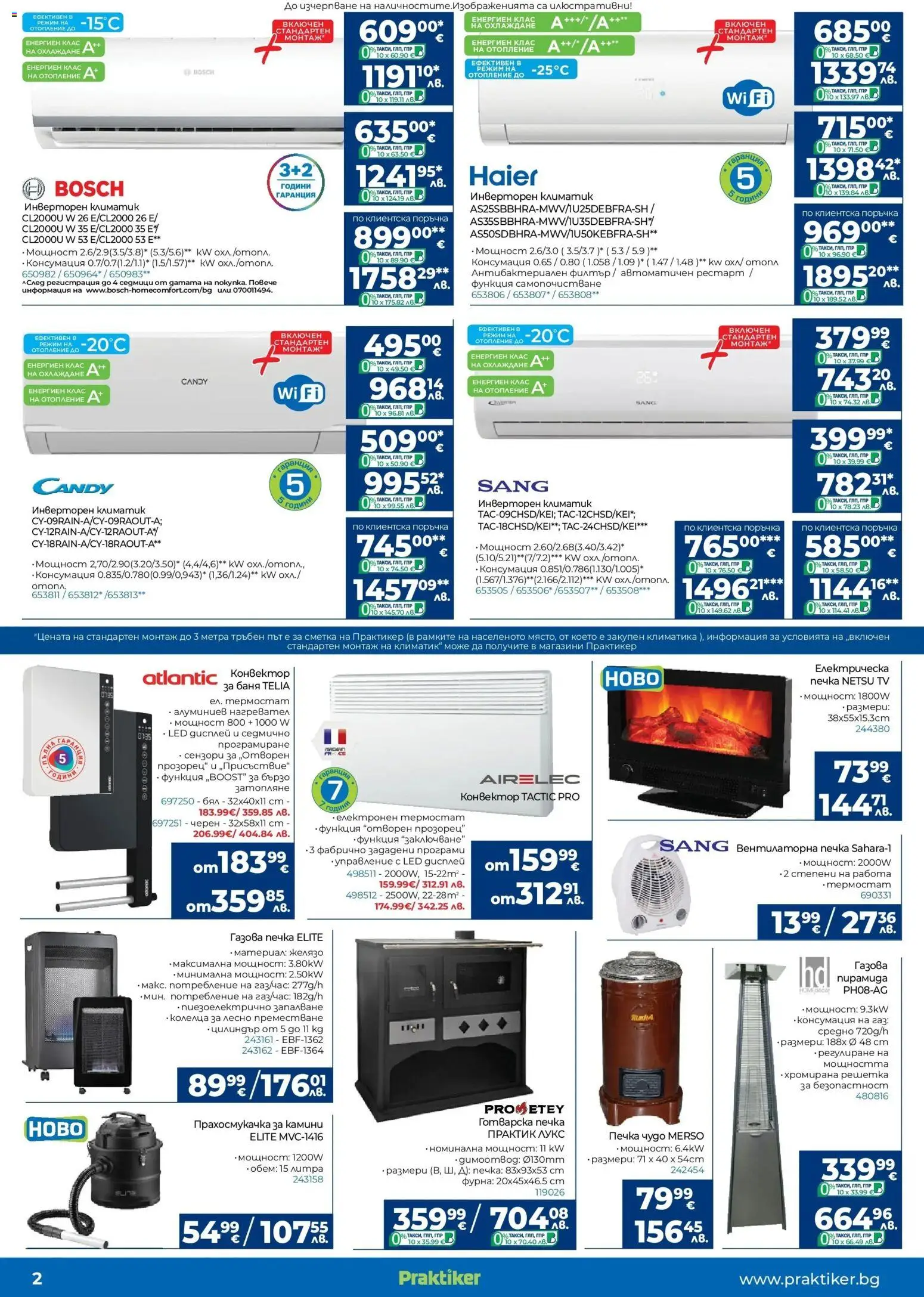 {H1} | Страница: 2 | Продукти: Филтър, Климатик, Желязо, Решетка