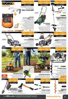 Преглед на Praktis брошура - Офертите са валидни от 09.03.2026 | Страница: 25