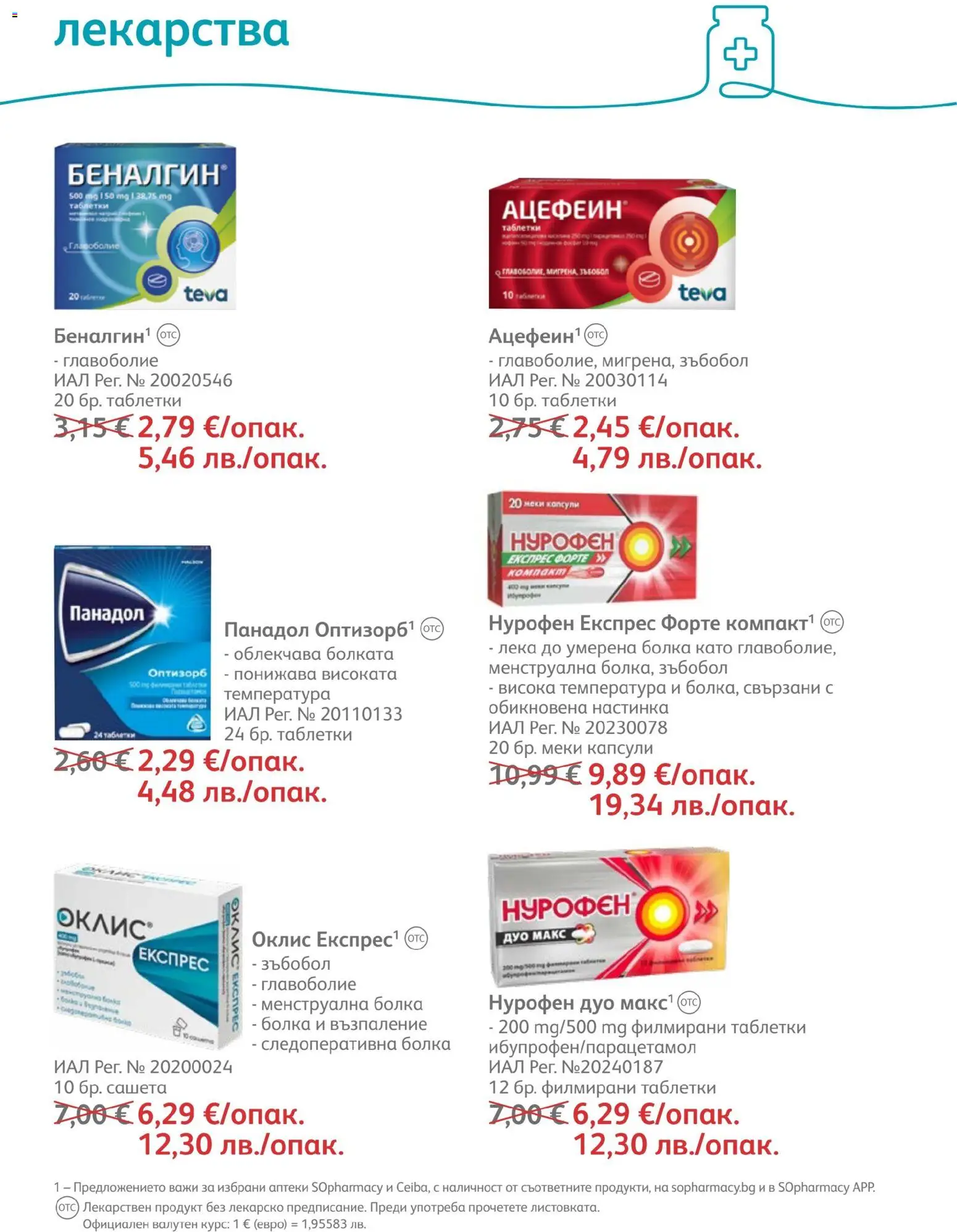 SOpharmacy брошура валидна от: 01.04.2026 ⏳ | България