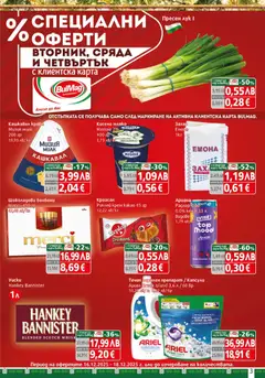 Преглед на BulMag брошура - Офертите са валидни от 15.12.2025 | Страница: 3 | Продукти: Препарат, Кисело мляко, Перилен препарат, Кашкавал