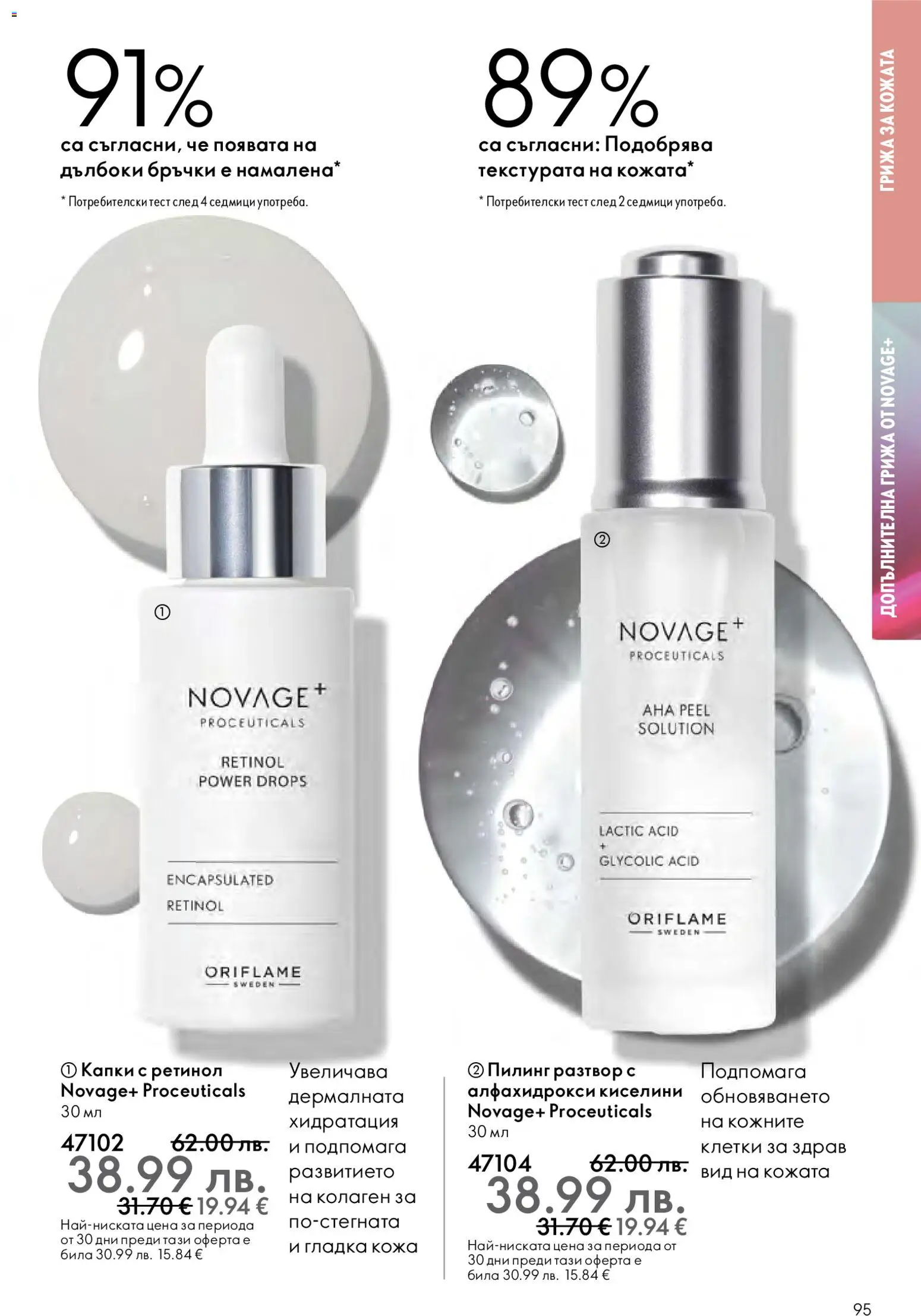 {H1} | Страница: 95 | Продукти: Пилинг