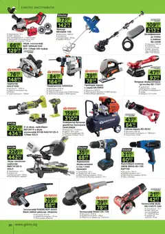 Преглед на GS Stroimarket брошура - Офертите са валидни от 02.02.2026 | Страница: 20