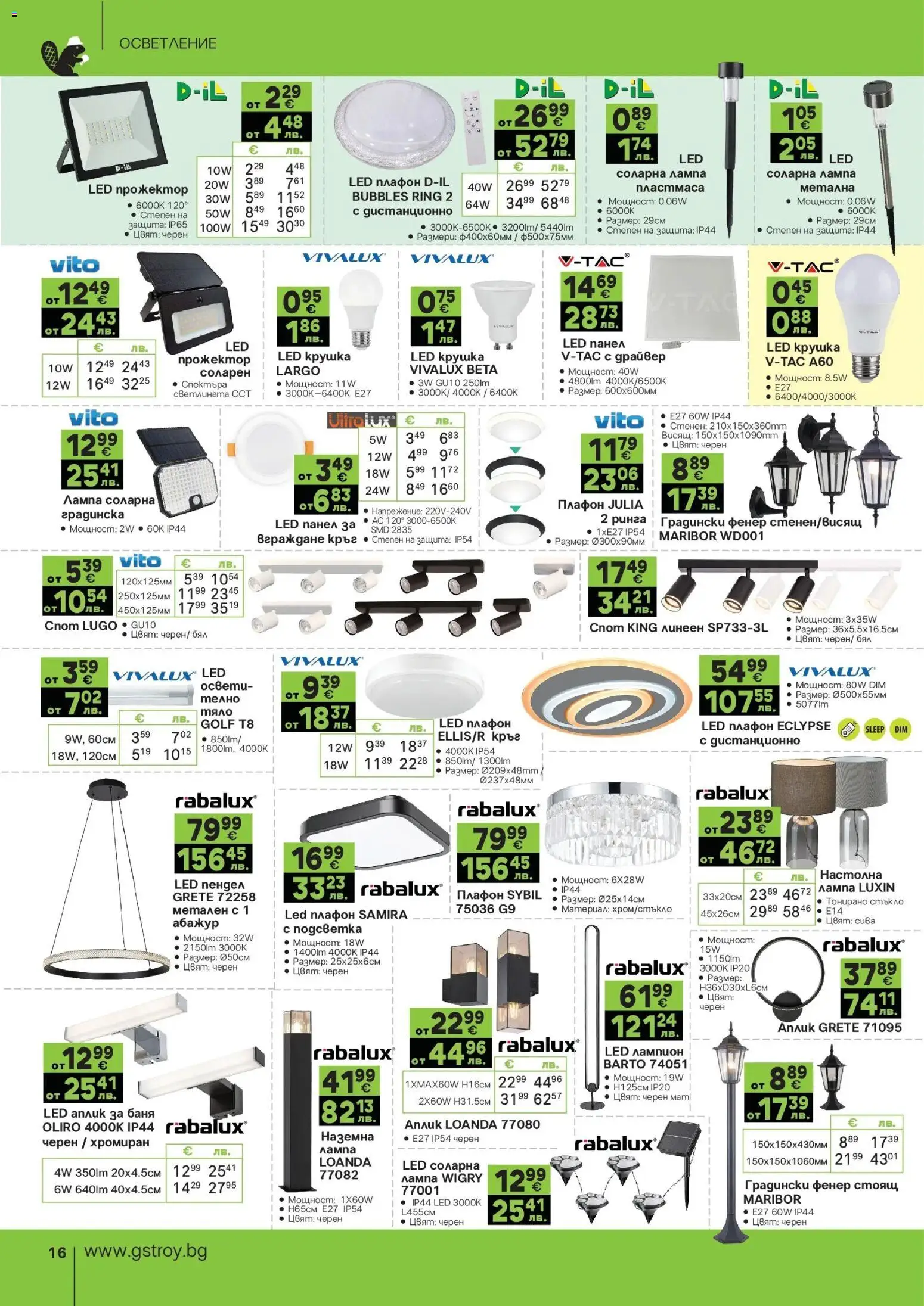 {H1} | Страница: 16 | Продукти: Лампа соларна, Дистанционно, Баня, Лампа