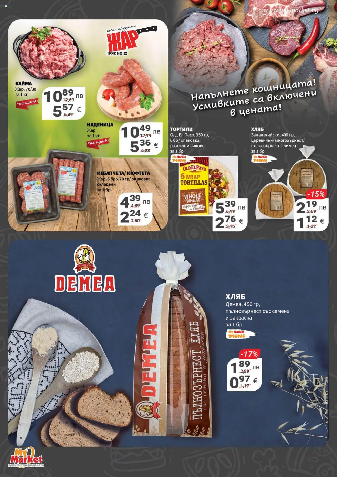  | Страница: 2 | Продукти: Кюфтета, Лимец, Кайма, Семена