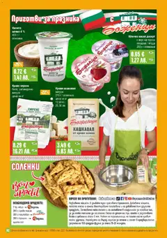 Преглед на Супермаркет Бурлекс брошура - Офертите са валидни от 26.02.2026 | Страница: 2 | Продукти: Кисело мляко, Мляко, Яйца, Брашно