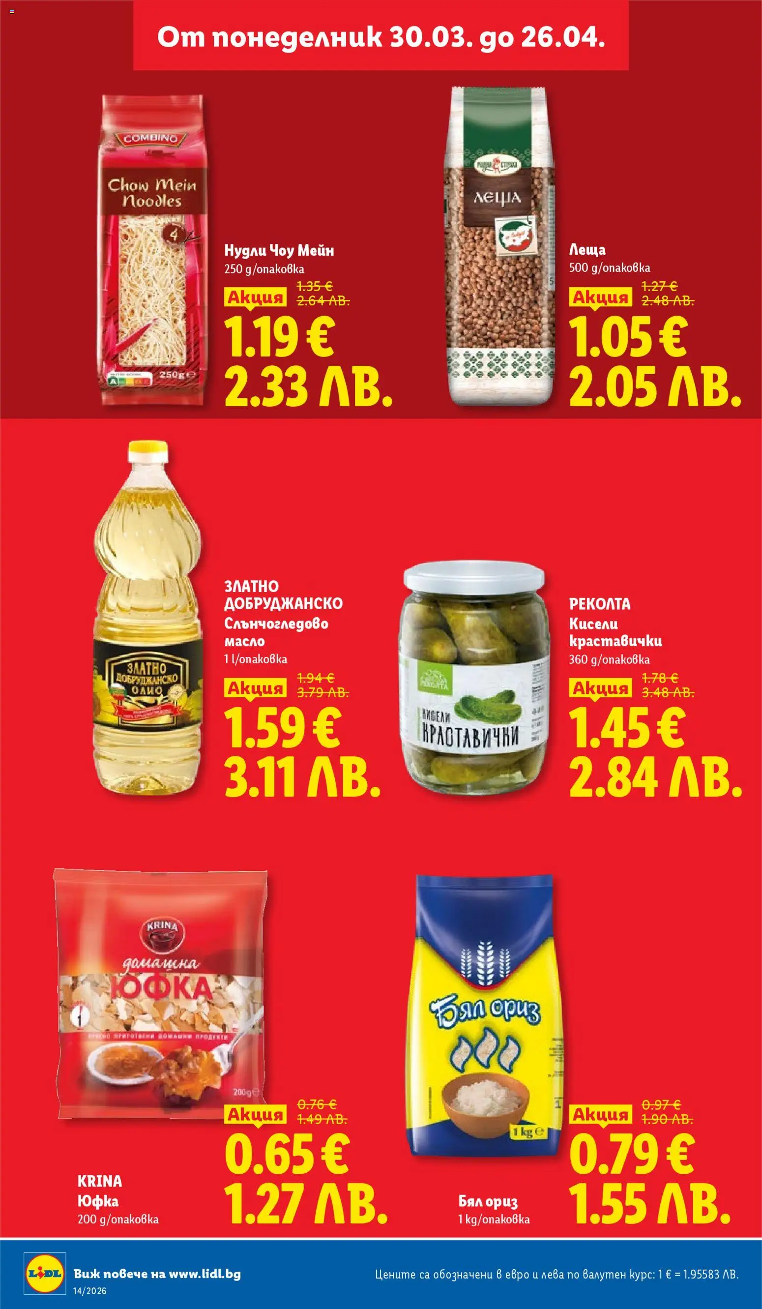 {H1} | Страница: 4 | Продукти: Ориз, Юфка, Масло, Леща