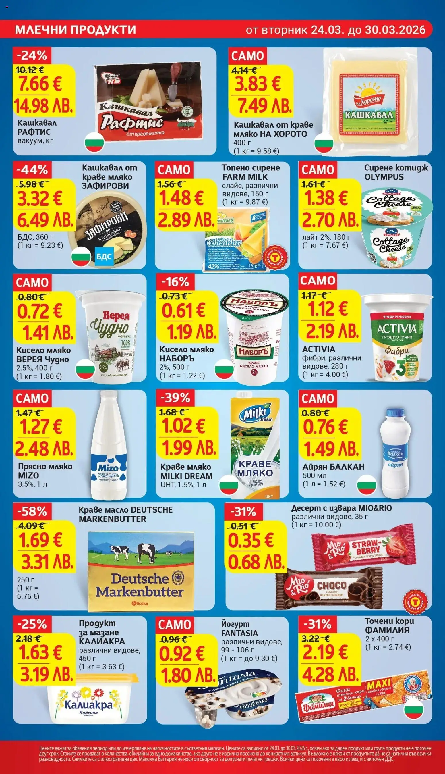 T Market брошура валидна от: 24.03.2026 ⏳ | България