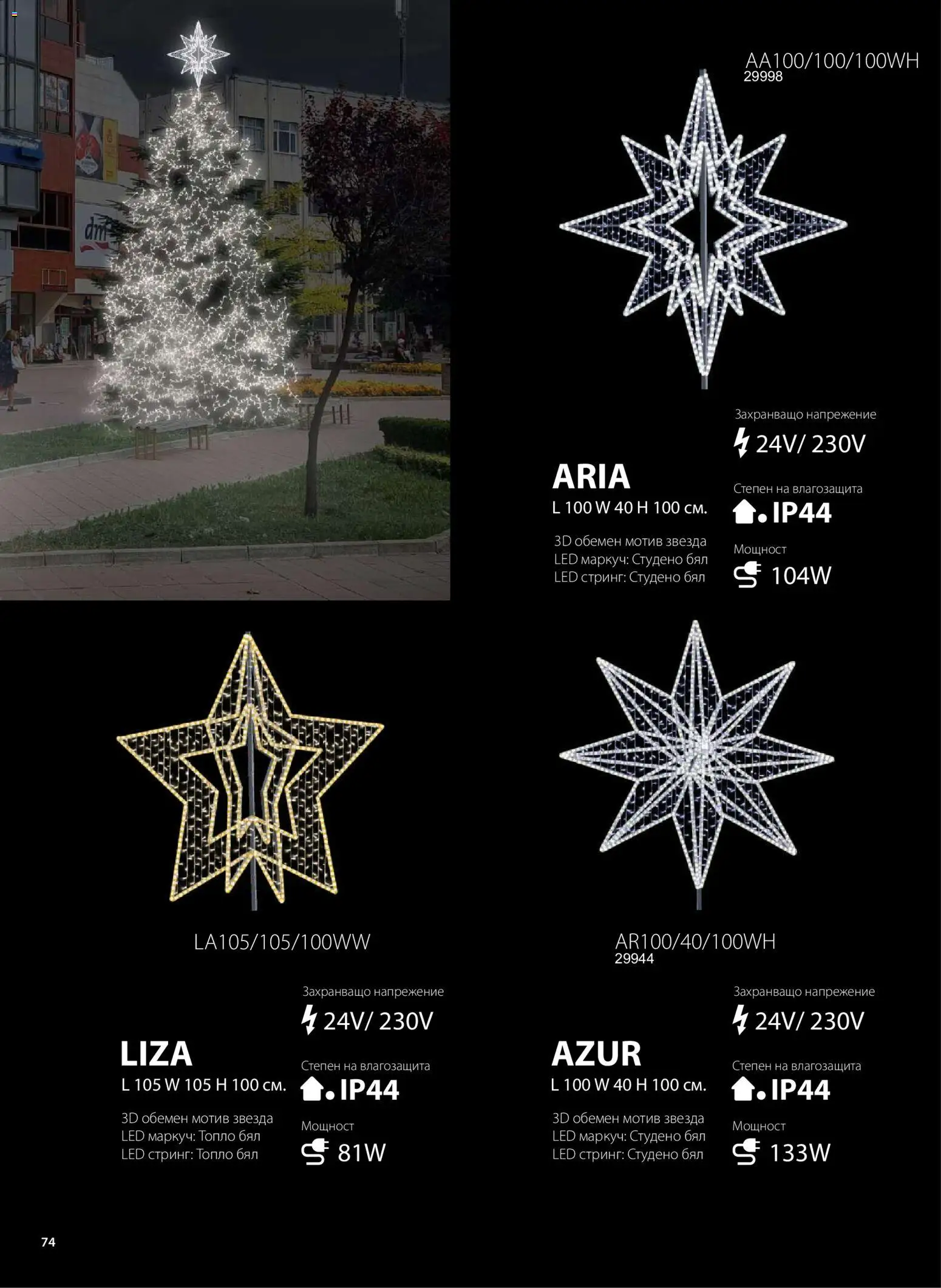 {H1} | Страница: 75 | Продукти: Маркуч, Стринг