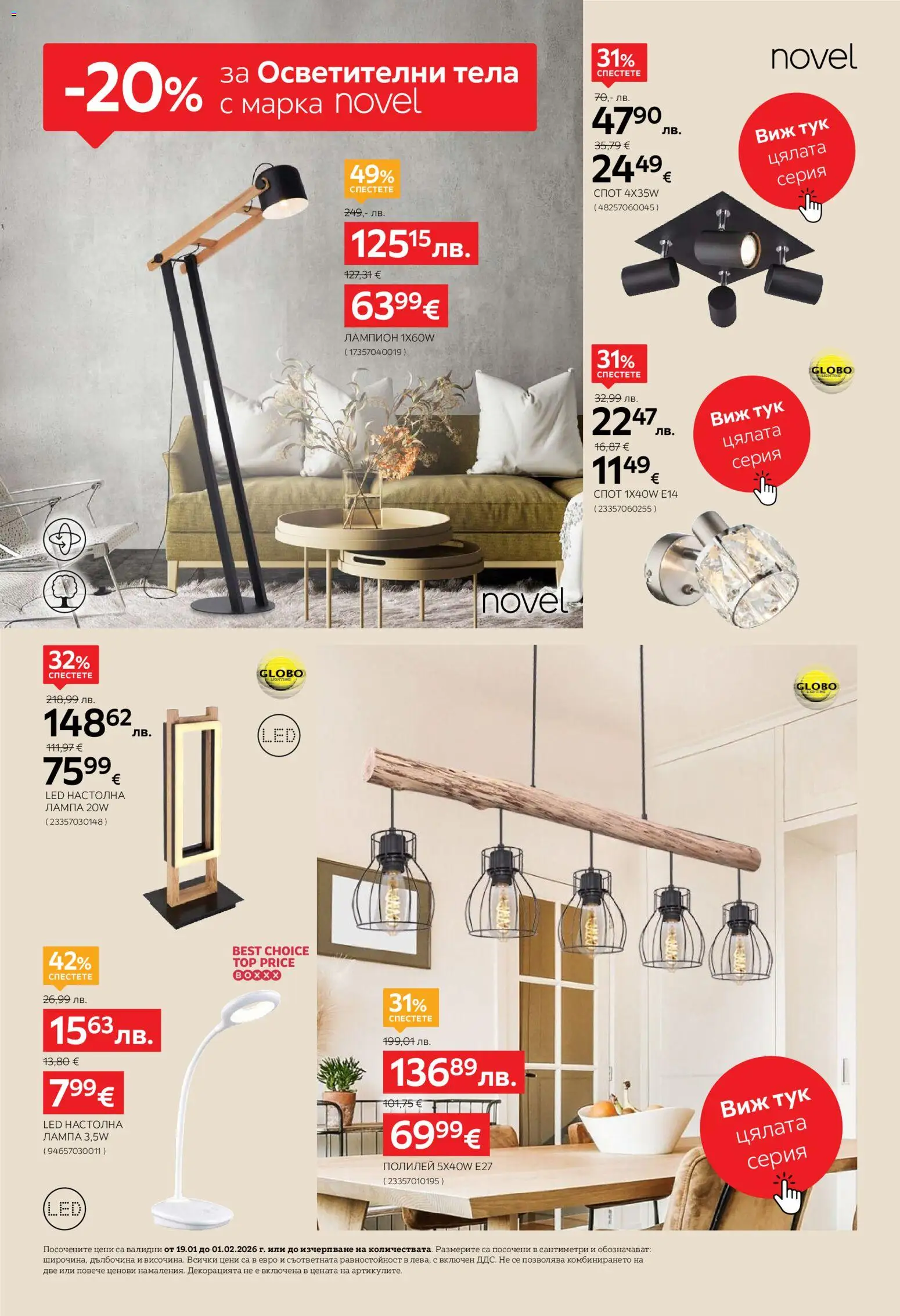 {H1} | Страница: 12 | Продукти: Лампа, Настолна лампа, Полилей