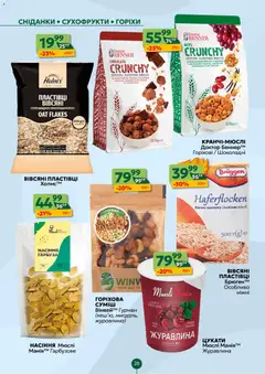 Близенько акції дійснийкції з 10.11.2025 | Сторінка: 26